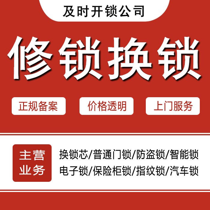 宜宾珙县24小时上门 [开锁换锁修锁] 防盗门·保险柜·汽车锁